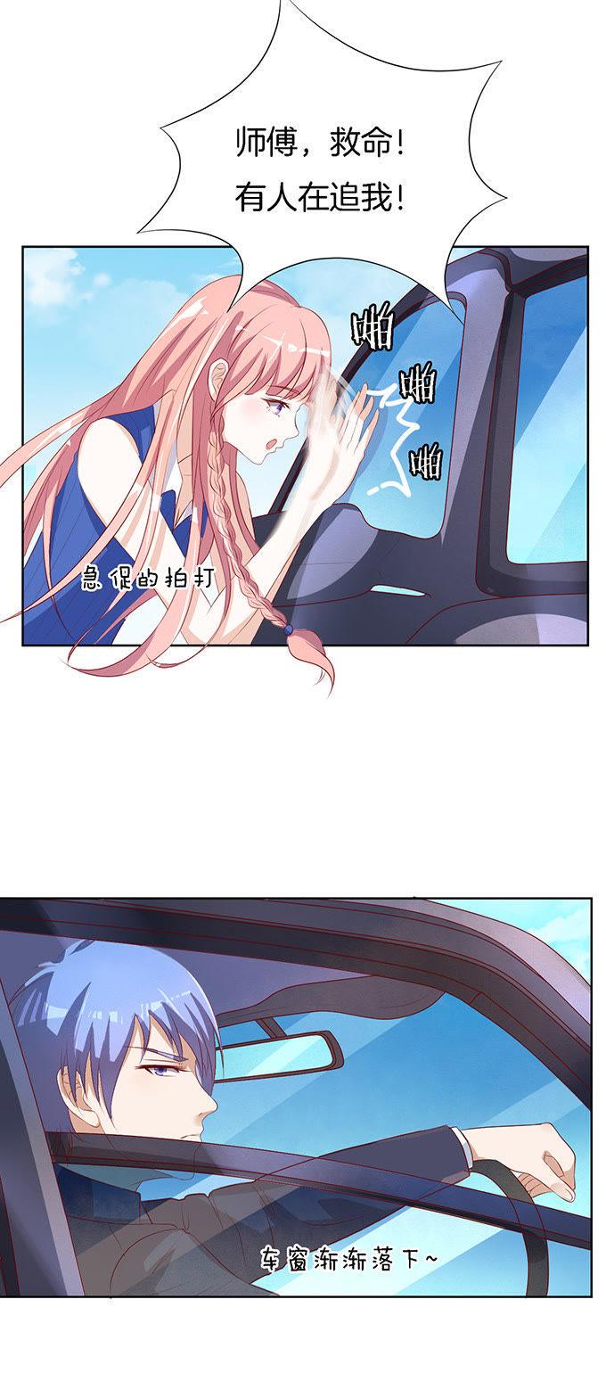 《蜜桃小情人之烈爱知夏》靳钧言，帮我（3） 第8页