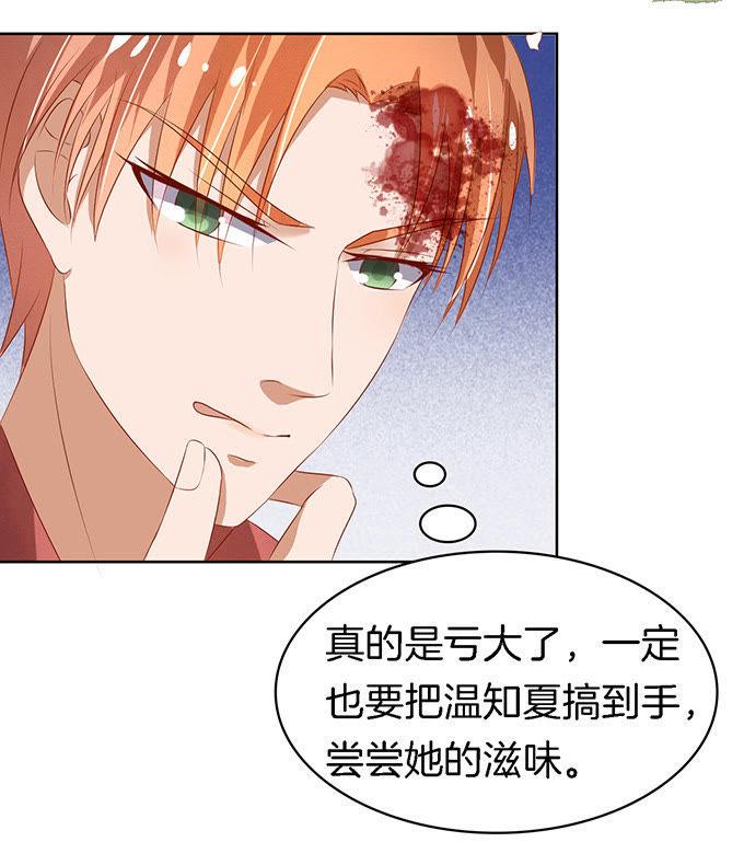 《蜜桃小情人之烈爱知夏》靳钧言，帮我（3） 第16页