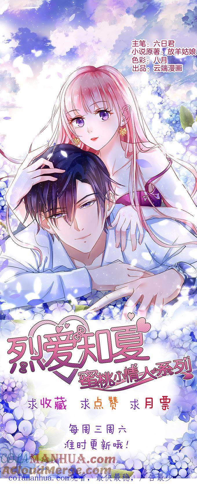 《蜜桃小情人之烈爱知夏》靳钧言，帮我（3） 第21页