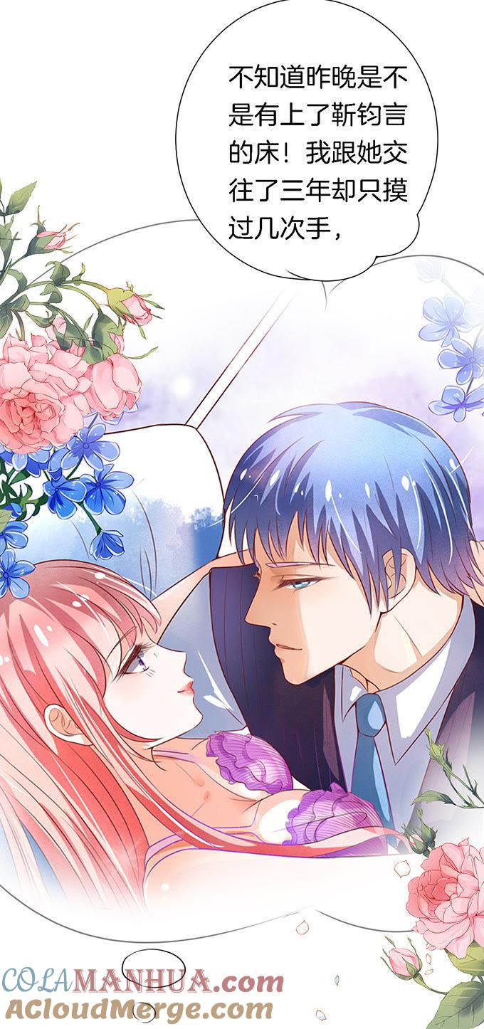 《蜜桃小情人之烈爱知夏》靳钧言，帮我（3） 第15页