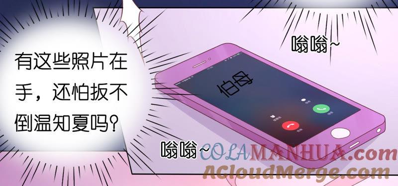 《蜜桃小情人之烈爱知夏》挑拨离间 第28页