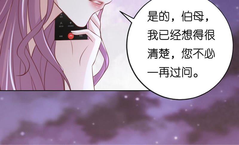 《蜜桃小情人之烈爱知夏》挑拨离间 第44页