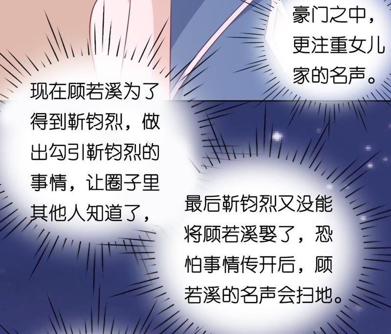 《蜜桃小情人之烈爱知夏》挑拨离间 第38页