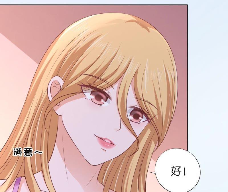 《蜜桃小情人之烈爱知夏》挑拨离间 第9页