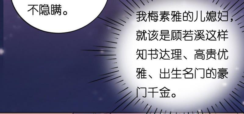 《蜜桃小情人之烈爱知夏》挑拨离间 第36页