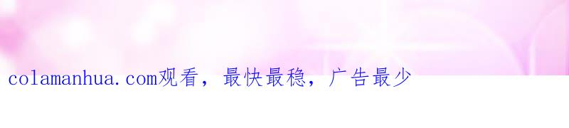 《蜜桃小情人之烈爱知夏》挑拨离间 第63页