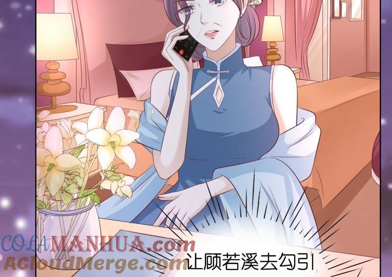 《蜜桃小情人之烈爱知夏》挑拨离间 第40页