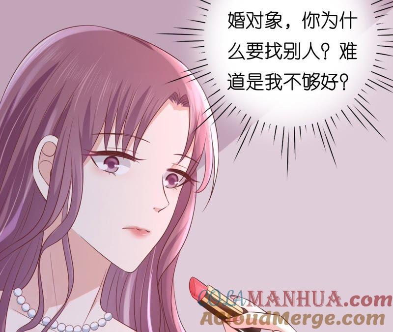 《蜜桃小情人之烈爱知夏》挑拨离间 第52页