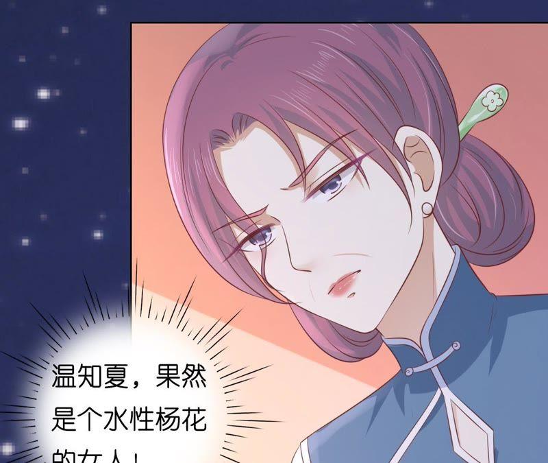 《蜜桃小情人之烈爱知夏》挑拨离间 第21页