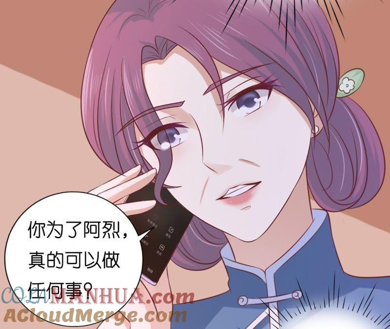 《蜜桃小情人之烈爱知夏》挑拨离间 第37页