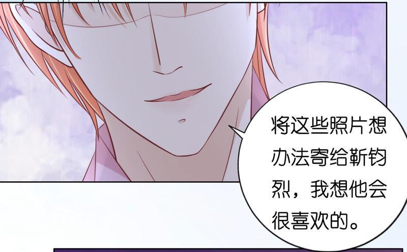 《蜜桃小情人之烈爱知夏》挑拨离间 第6页