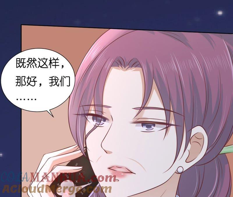 《蜜桃小情人之烈爱知夏》挑拨离间 第46页