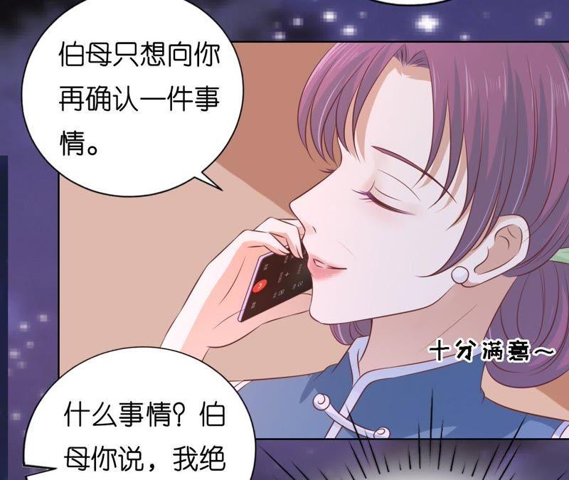 《蜜桃小情人之烈爱知夏》挑拨离间 第35页