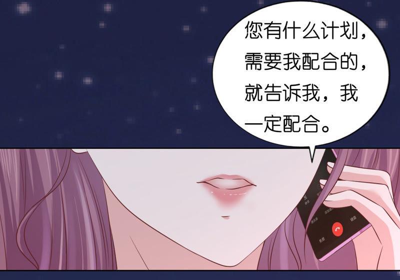 《蜜桃小情人之烈爱知夏》挑拨离间 第45页