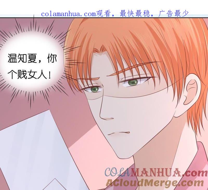 《蜜桃小情人之烈爱知夏》挑拨离间 第1页