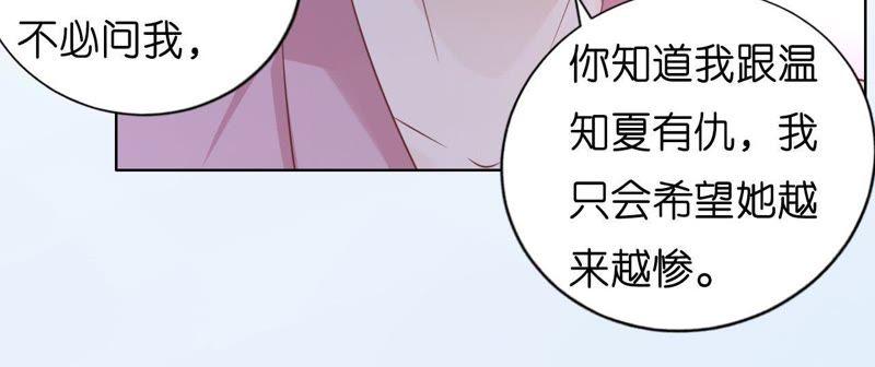 《蜜桃小情人之烈爱知夏》挑拨离间 第8页