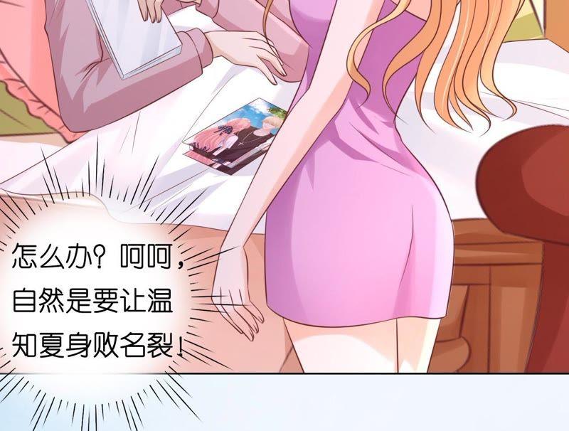 《蜜桃小情人之烈爱知夏》挑拨离间 第5页