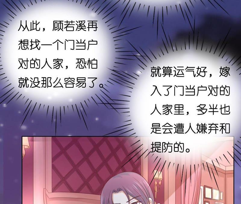 《蜜桃小情人之烈爱知夏》挑拨离间 第39页
