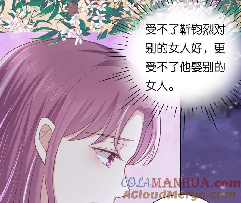 《蜜桃小情人之烈爱知夏》挑拨离间 第43页