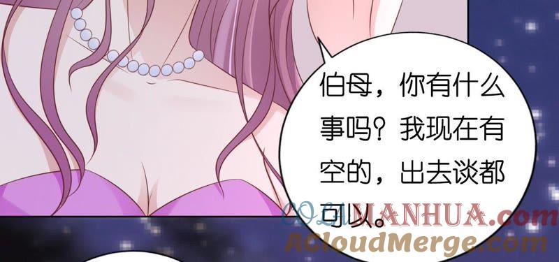 《蜜桃小情人之烈爱知夏》挑拨离间 第34页