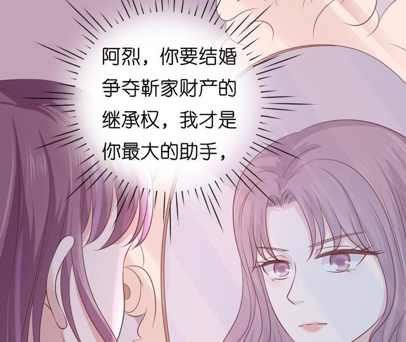 《蜜桃小情人之烈爱知夏》挑拨离间 第50页