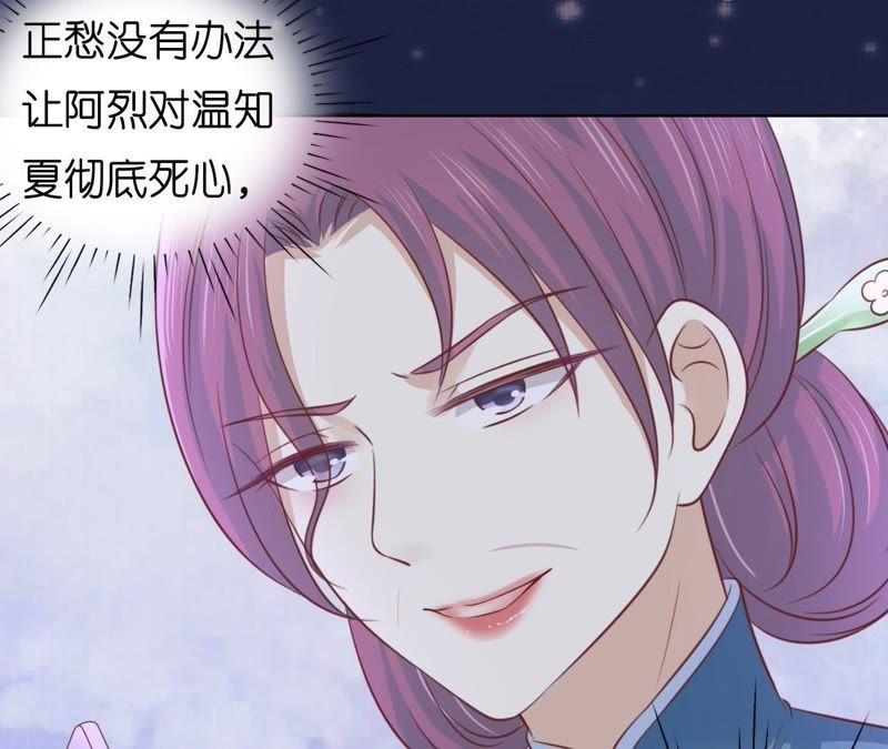 《蜜桃小情人之烈爱知夏》挑拨离间 第26页
