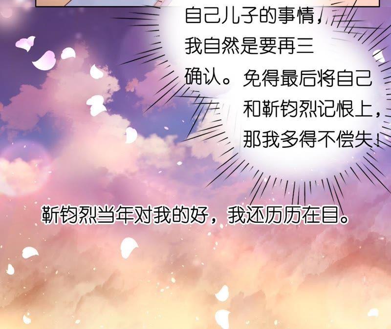 《蜜桃小情人之烈爱知夏》挑拨离间 第41页