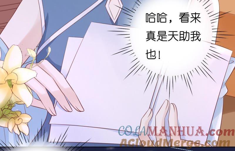 《蜜桃小情人之烈爱知夏》挑拨离间 第25页
