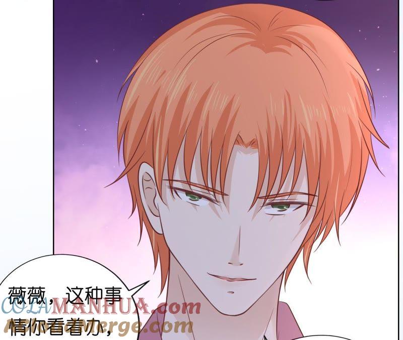 《蜜桃小情人之烈爱知夏》挑拨离间 第7页