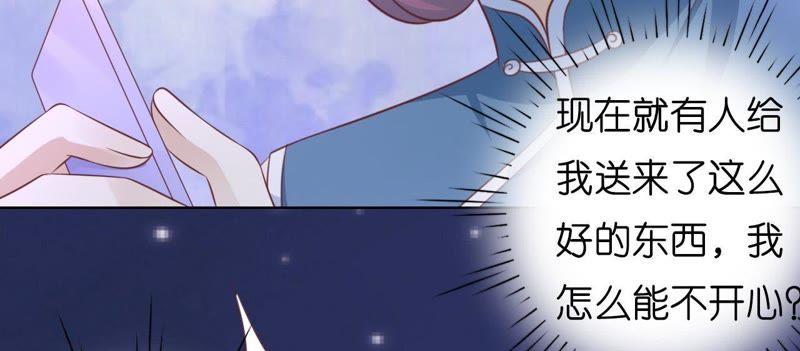 《蜜桃小情人之烈爱知夏》挑拨离间 第27页
