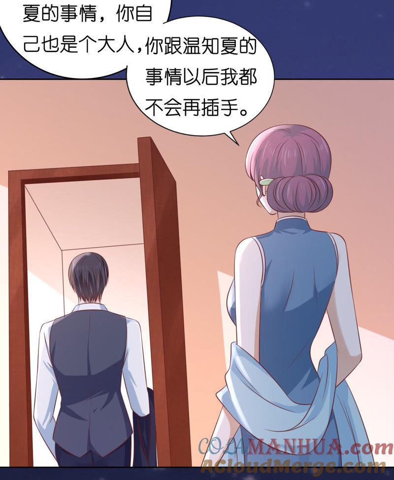 《蜜桃小情人之烈爱知夏》我相信她 第52页