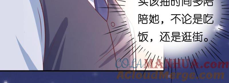 《蜜桃小情人之烈爱知夏》我相信她 第61页