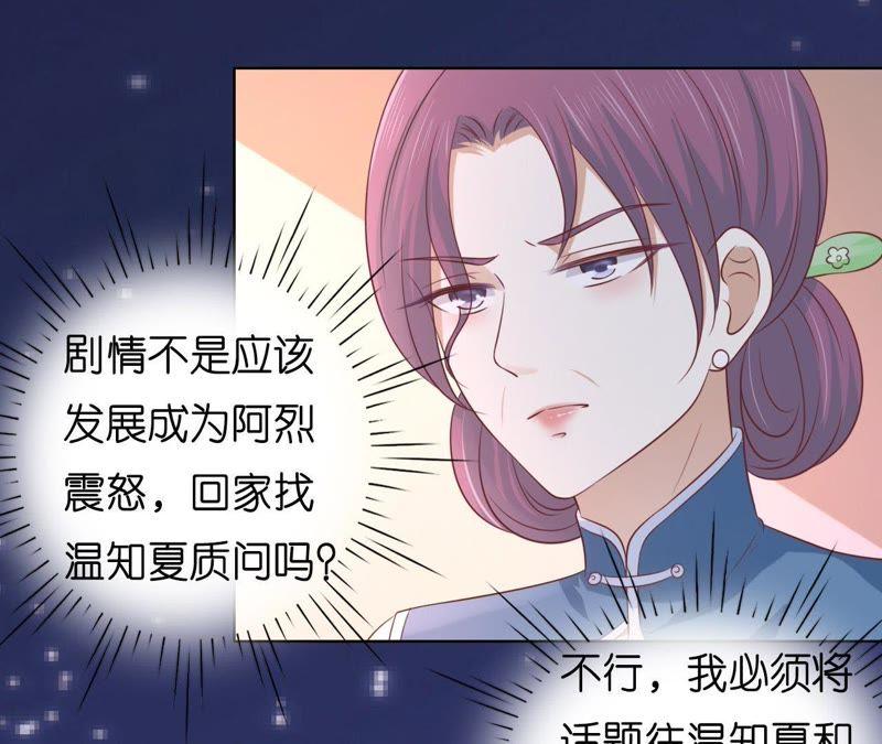 《蜜桃小情人之烈爱知夏》我相信她 第38页