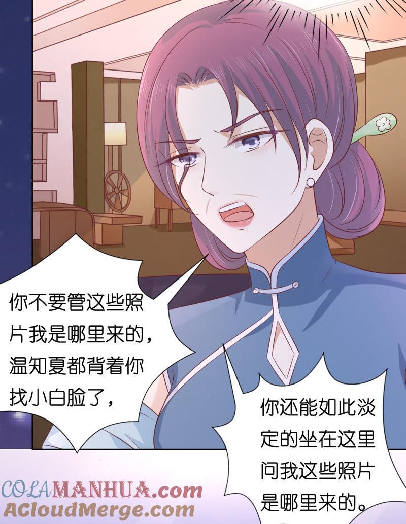 《蜜桃小情人之烈爱知夏》我相信她 第40页