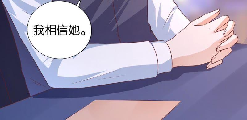 《蜜桃小情人之烈爱知夏》我相信她 第42页