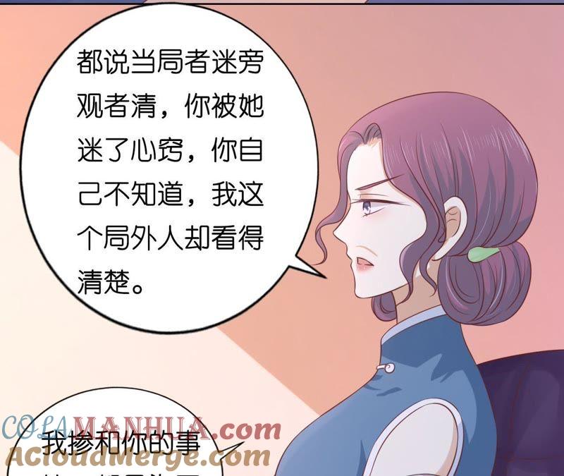 《蜜桃小情人之烈爱知夏》我相信她 第43页