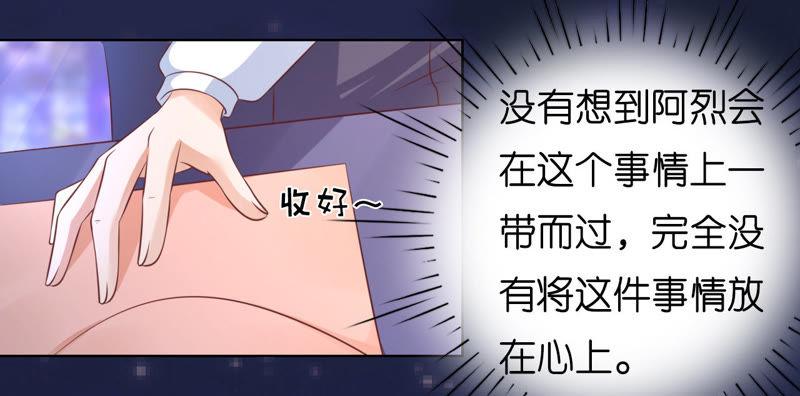 《蜜桃小情人之烈爱知夏》我相信她 第36页