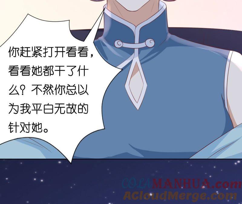 《蜜桃小情人之烈爱知夏》我相信她 第22页