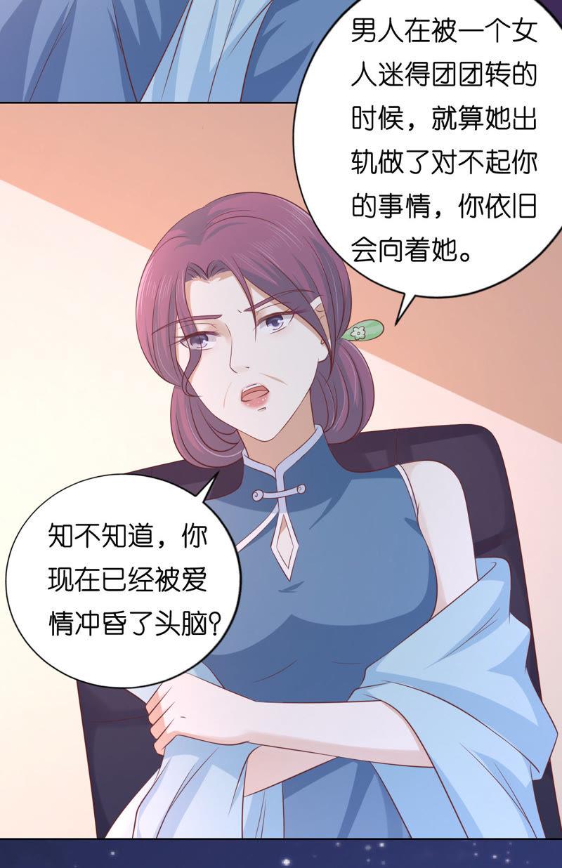 《蜜桃小情人之烈爱知夏》我相信她 第45页