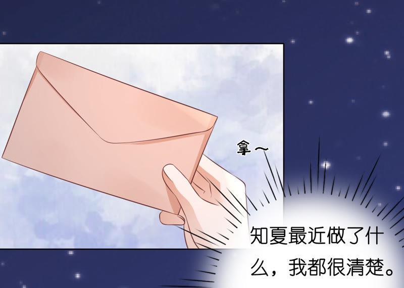 《蜜桃小情人之烈爱知夏》我相信她 第18页