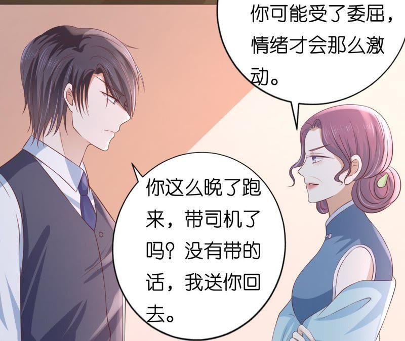 《蜜桃小情人之烈爱知夏》我相信她 第54页