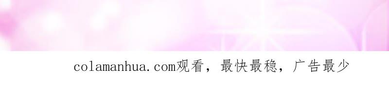 《蜜桃小情人之烈爱知夏》我相信她 第71页