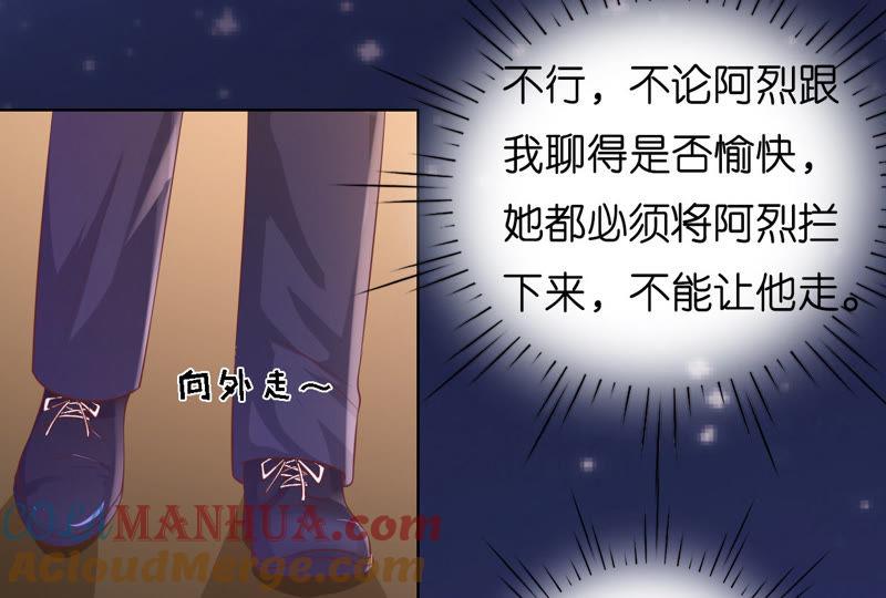 《蜜桃小情人之烈爱知夏》我相信她 第49页