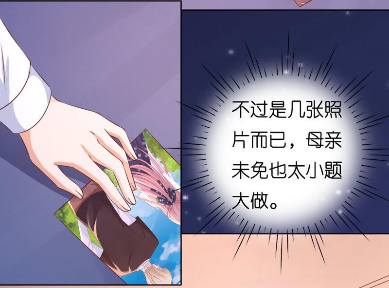 《蜜桃小情人之烈爱知夏》我相信她 第27页