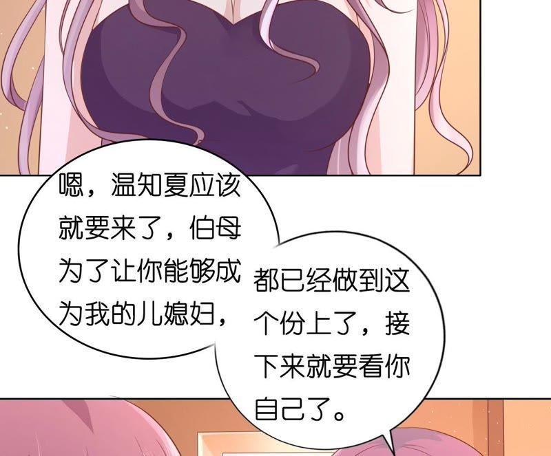 《蜜桃小情人之烈爱知夏》被母亲出卖 第57页