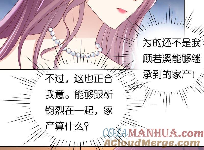 《蜜桃小情人之烈爱知夏》被母亲出卖 第61页
