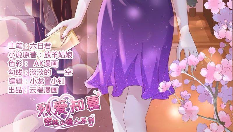 《蜜桃小情人之烈爱知夏》被母亲出卖 第2页