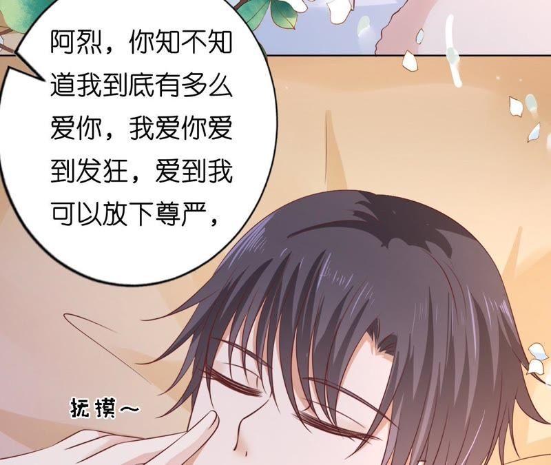 《蜜桃小情人之烈爱知夏》共处一夜 第35页