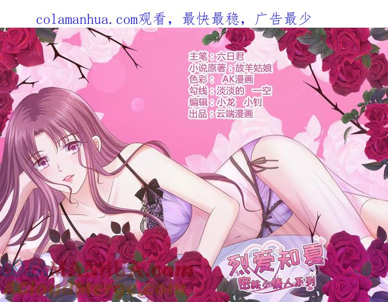 《蜜桃小情人之烈爱知夏》共处一夜 第1页