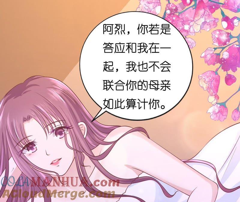 《蜜桃小情人之烈爱知夏》共处一夜 第43页